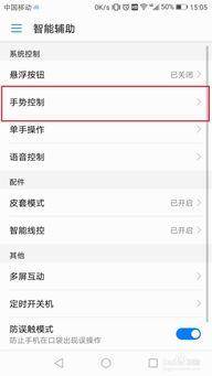 华为手机截屏设置攻略-图片1